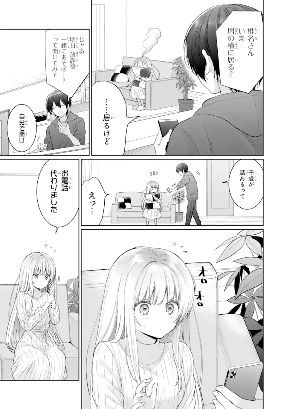 Otonari no Tenshi-sama ni Itsunomanika Dame Ningen ni Sareteita Ken – After the Rain - Chapter 16.2 - Page 3